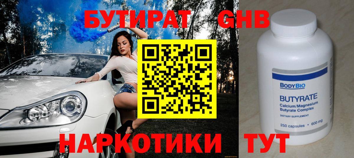 БУТИРАТ Butirat  Вход с VPN  Избербаш 