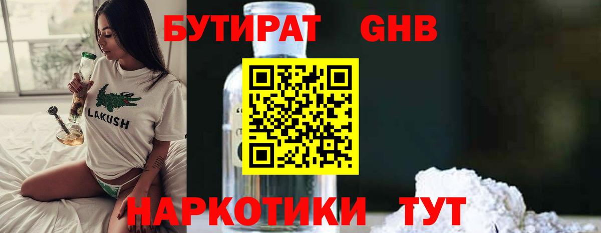 БУТИРАТ BDO Избербаш