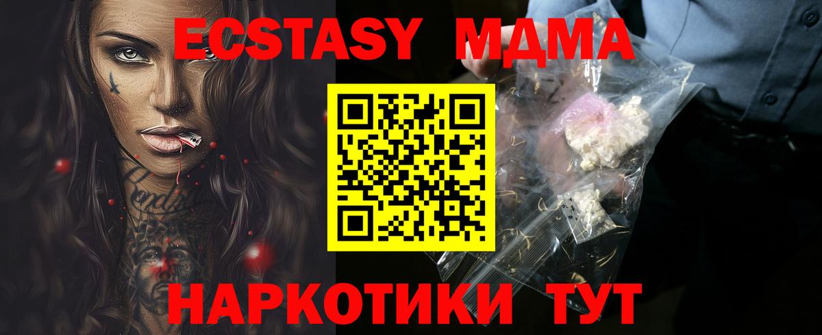 МДМА кристаллы  Вход с VPN  МДМА  Избербаш 
